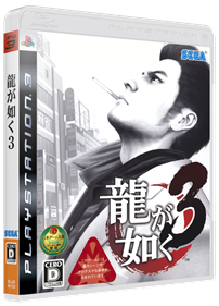 Yakuza 3 - Box - 3D Image