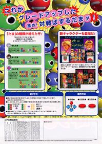 Susume! Taisen Puzzle-Dama - Advertisement Flyer - Back Image