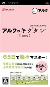 Kikuite Oboeru Eitango: Arc no Kikutan Entry - Box - Front Image