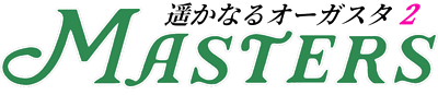 Harukanaru Augusta 2: Masters - Clear Logo Image