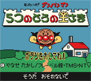 Soreike! Anpanman: 5-tsu no Tou no Ousama - Screenshot - Game Title Image