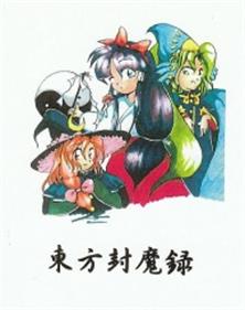 Touhou 02: The Story of Eastern Wonderland - Box - Front Image