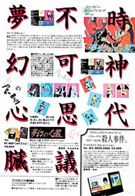 Mugen no Shinzou - Advertisement Flyer - Front Image