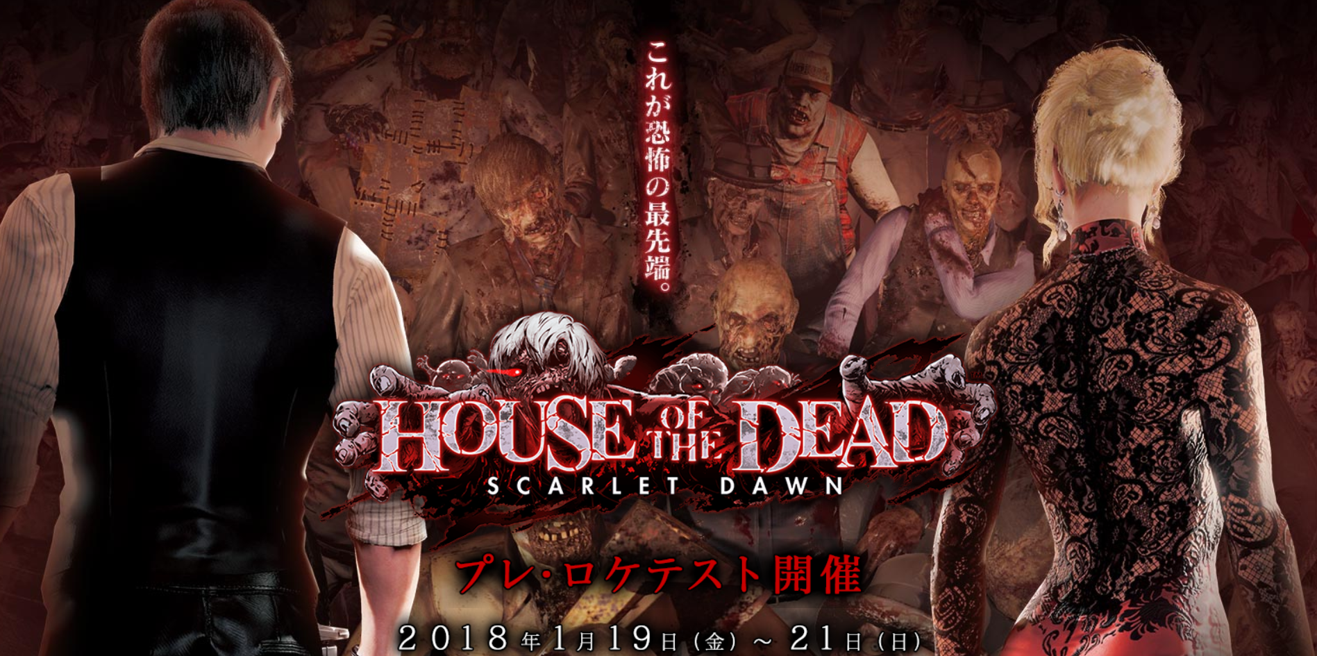 House of the Dead: Scarlet Dawn