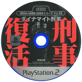 Sega Ages 2500 Series Vol. 26: Dynamite Deka - Disc Image