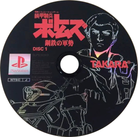 Soukou Kihei Votoms: Koutetsu no Gunzei - Disc Image