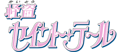 Kaitou Saint Tail - Clear Logo Image