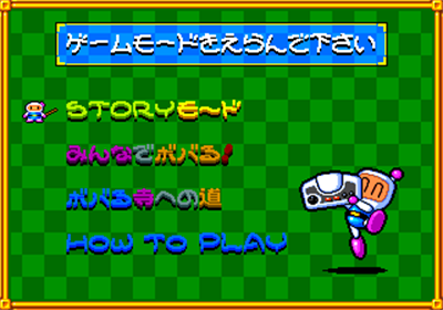 Bomberman: Panic Bomber - Screenshot - Game Select Image