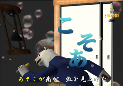 Kuma Uta - Screenshot - Gameplay Image