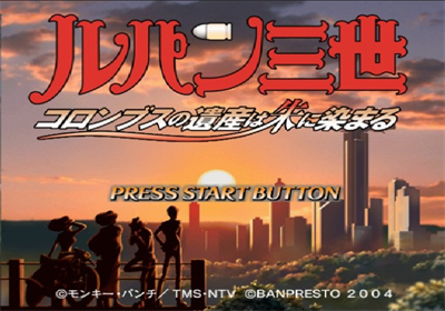 Lupin Sansei: Columbus no Isan wa Akenisomaru - Screenshot - Game Title Image