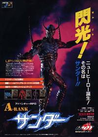 A-Rank Thunder Tanjouhen - Advertisement Flyer - Front Image