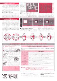 Famimaga Disk Vol. 3: All 1 - Advertisement Flyer - Back