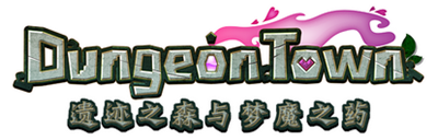 Dungeon Town - Clear Logo Image