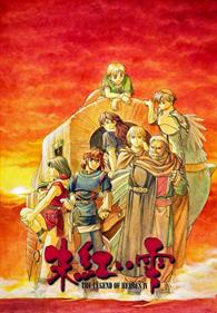 The Legend of Heroes IV: Akai Shizuku - Fanart - Box - Front Image