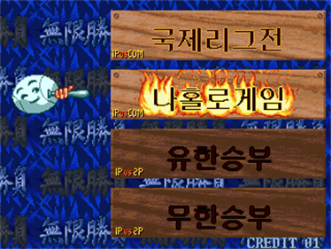 MuHanSeungBu - Screenshot - Game Select Image