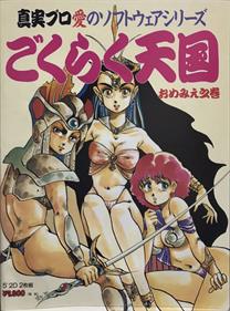 Gokuraku Tengoku: Omemie no Maki
