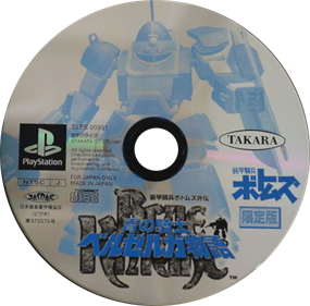 Soukou Kihei Votoms Gaiden: Blue Knight Berserga Story - Disc Image