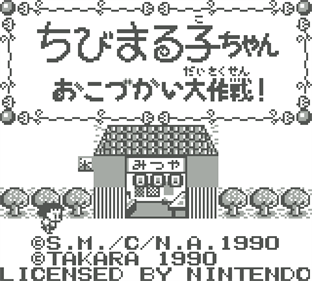 Chibi Maruko-chan: Okozukai Daisakusen - Screenshot - Game Title Image