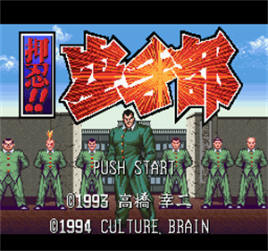 Ossu!! Karate Bu - Screenshot - Game Title Image