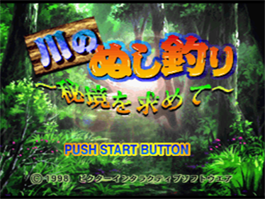 Kawa no Nushi Tsuri: Hikyou o Motomete - Screenshot - Game Title Image