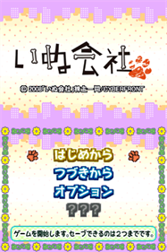 Inu Gaisha - Screenshot - Game Title Image