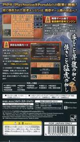 Ginsei Shogi Portable: Fuuun Ryuuko Raiden - Box - Back Image