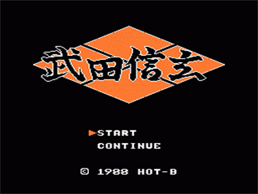 Takeda Shingen - Screenshot - Game Title Image
