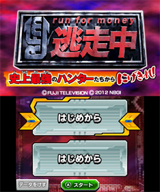 Tousouchuu: Shijou Saikyou no Hunter-Tachi Kara Nigekire! - Screenshot - Game Title Image