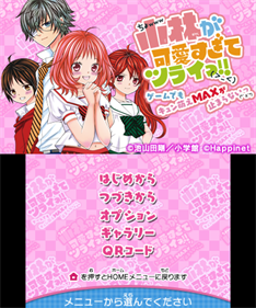 Kobayashi ga Kawai Sugite Tsurai!! Game Demo Kyun Moe MAX ga Tomaranai - Screenshot - Game Title Image