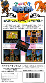 Dossun! Ganseki Battle - Box - Back Image