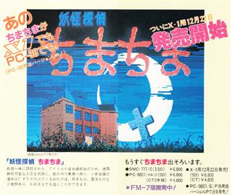 Yokai Tantei Chima Chima - Advertisement Flyer - Front Image