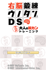 Unou Tanren Unotan DS: Shichida Shiki Otona no Shun Kan Training - Screenshot - Game Title Image