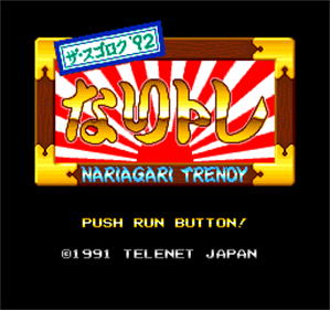 The Sugoroku '92: Nari Tore: Nariagari Trendy - Screenshot - Game Title Image