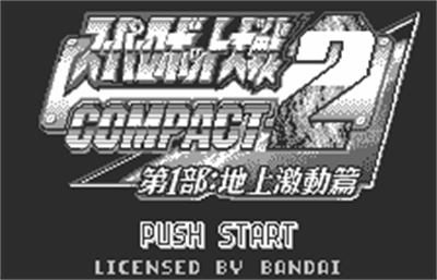 Super Robot Taisen Compact 2 Dai-1-Bu: Chijou Gekidou Hen - Screenshot - Game Title Image