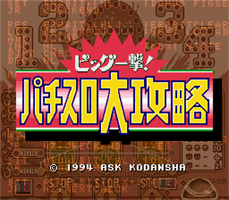 Big Ichigeki! Pachi-Slot Dai-Kouryaku - Screenshot - Game Title Image