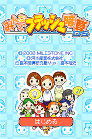 Minna de Flash Anzan DS - Screenshot - Game Title Image