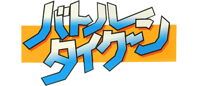 Battle Tycoon - Clear Logo Image