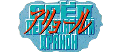 Ugoku E Ver. 2.0: Aryol - Clear Logo Image