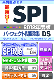 Takahashi Shoten Kanshuu: Saihinshutsu! SPI Perfect Mondaishuu DS 2012 Nendohan - Screenshot - Game Title Image