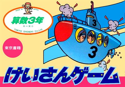 Sansuu 3-Nen: Keisan Game - Box - Front Image