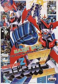 Mazinger Z - Advertisement Flyer - Front Image