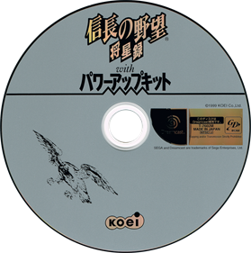 Nobunaga no Yabou: Shouseiroku with Power-Up Kit - Disc Image