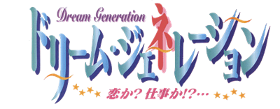 Dream Generation: Koi ka? Shigoto ka!?... - Clear Logo Image