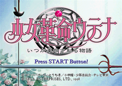 Shoujo Kakumei Utena: Itsuka Kakumei Sareru Monogatari - Screenshot - Game Title Image