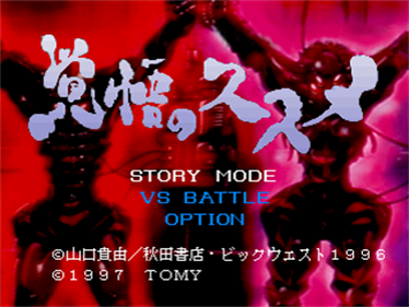Kakugo no Susume - Screenshot - Game Title Image