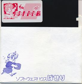 Bonnou Yobikou 2 - Disc Image