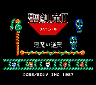 Seikima II Special: Akuma no Gyakushuu - Screenshot - Game Title Image