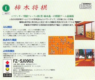 Kakinoki Shougi - Box - Back Image