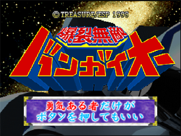 Bangai-O - Screenshot - Game Title Image