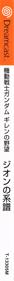 Mobile Suit Gundam: Gihren's Ambition: Blood of Zeon - Box - Spine Image